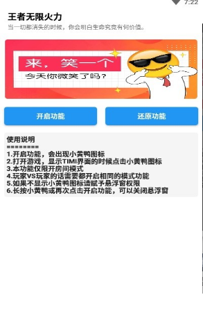 小黄鸭无限火力2