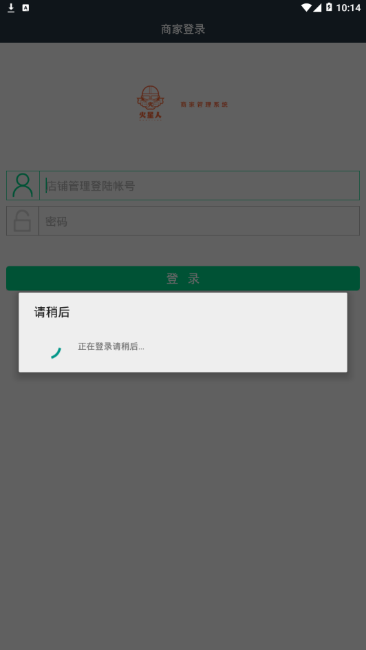 火星商户端3