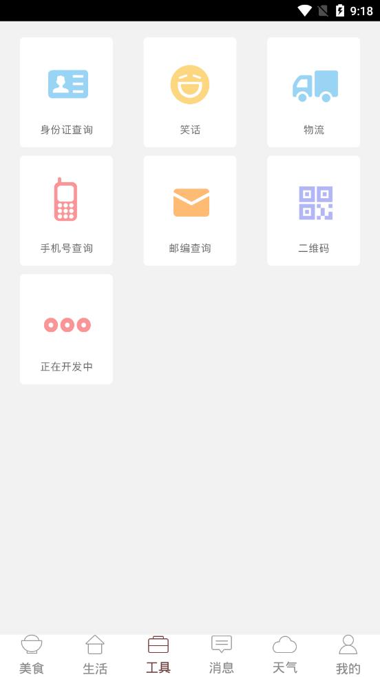 长沙市民通app3