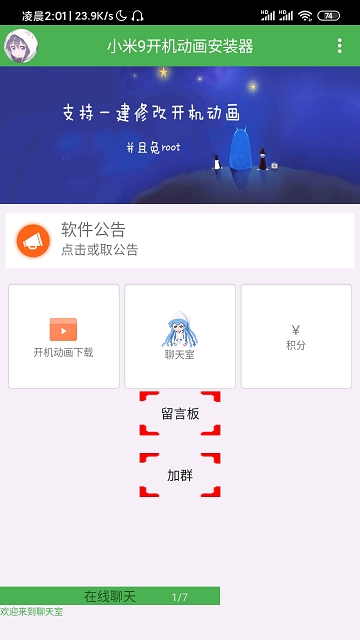 小米9开机动画安装器最新版本app1