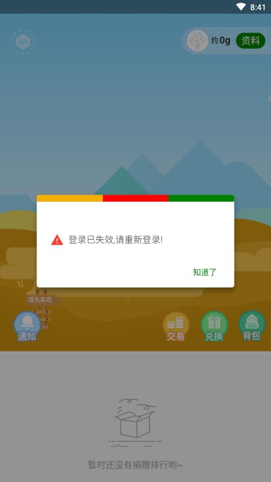 AR.绿洲行动2