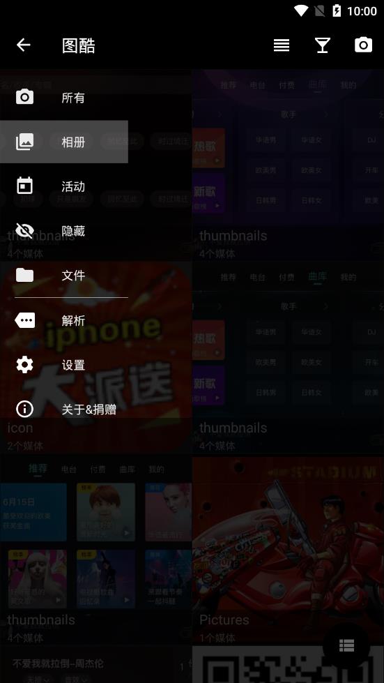 图酷app2