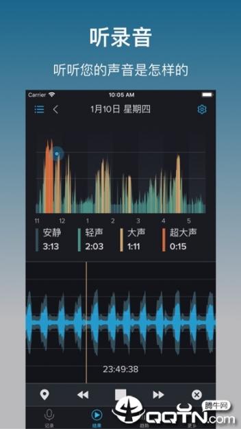 鼾声分析器安卓高级版3