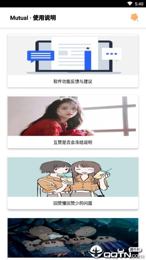 互赞小能手app3