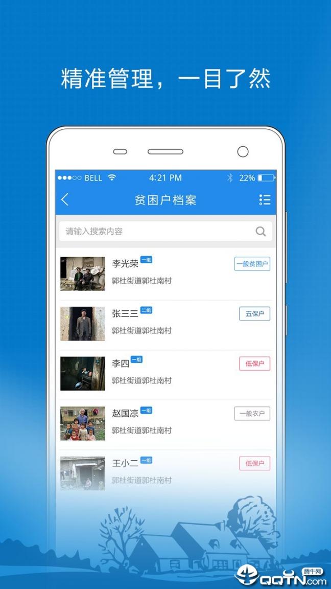 四川扶贫大数据平台app4