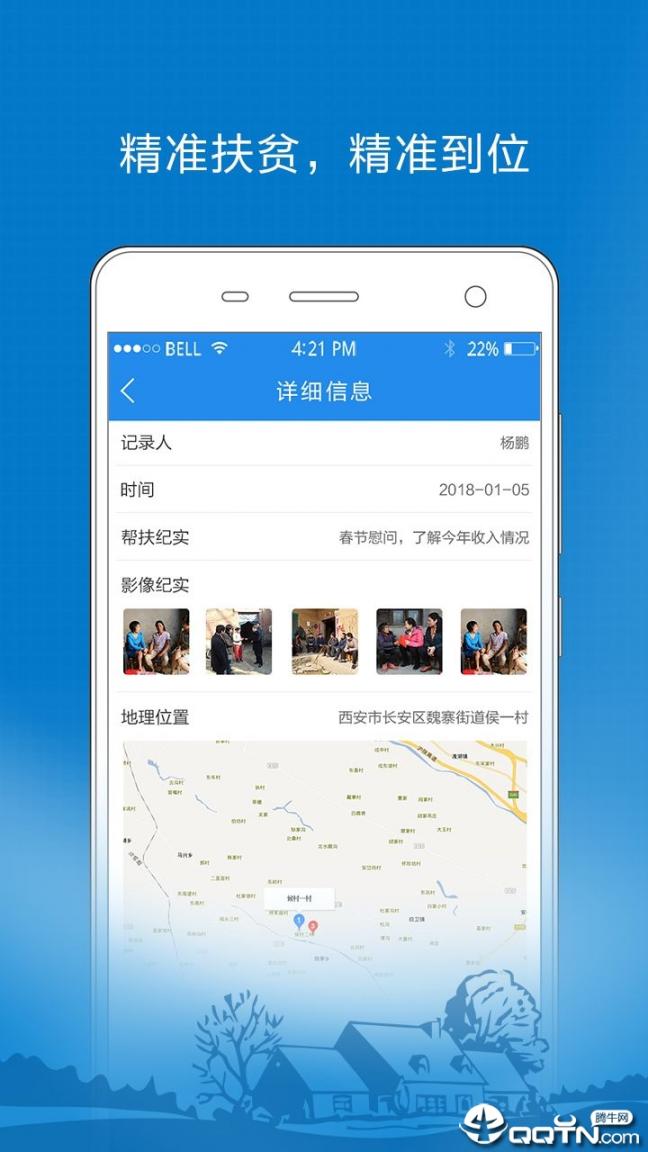 四川扶贫大数据平台app3