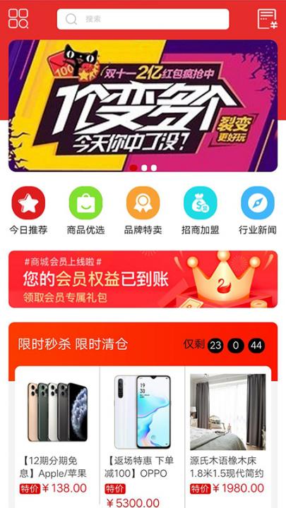 华宁商城app3