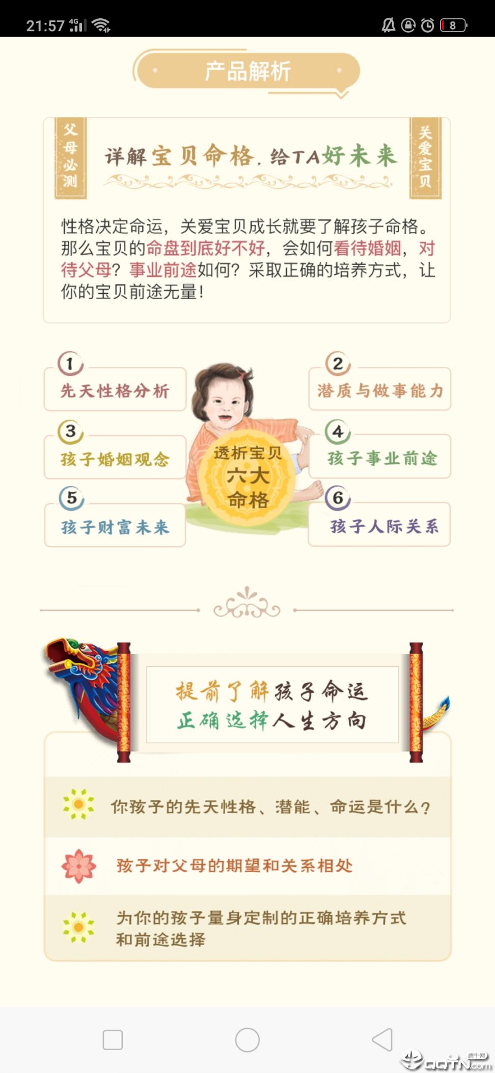 算网八字起名4