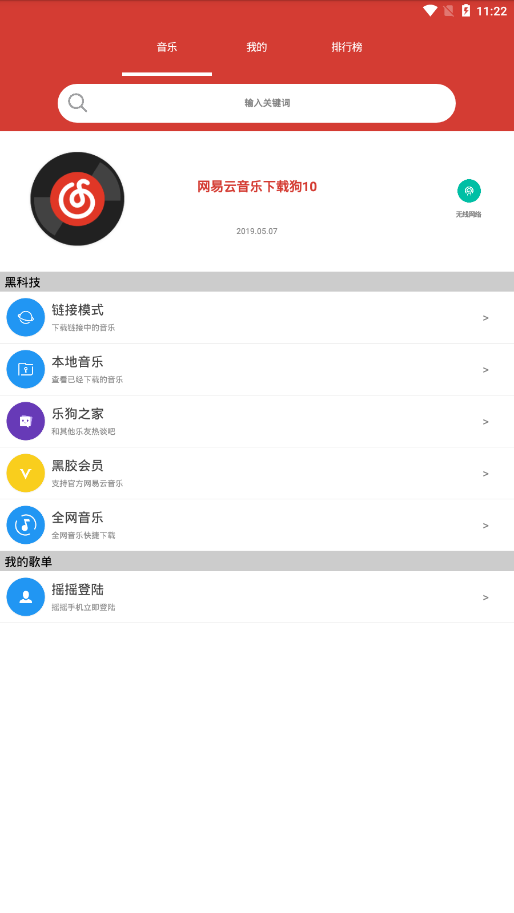 网易云音乐下载狗20191