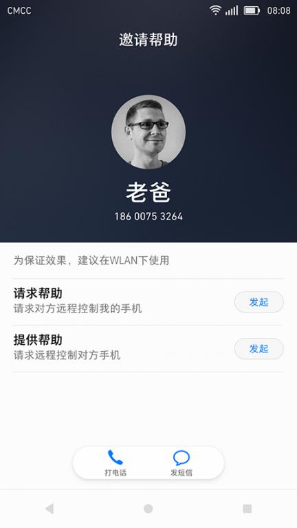 华为亲情关怀app2