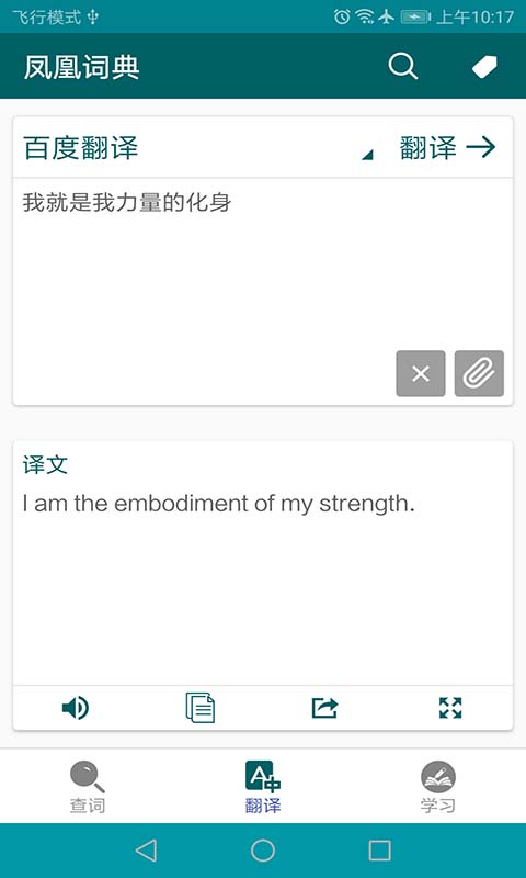 凤凰词典2