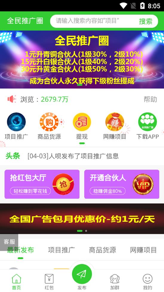 全民推广圈app2