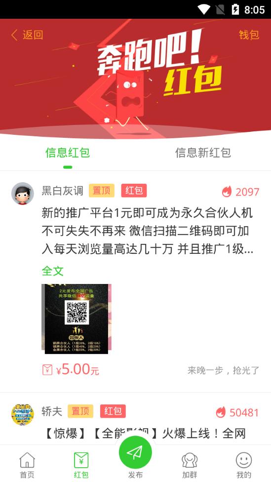 全民推广圈app3
