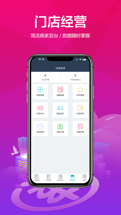 连江商圈商家端app3