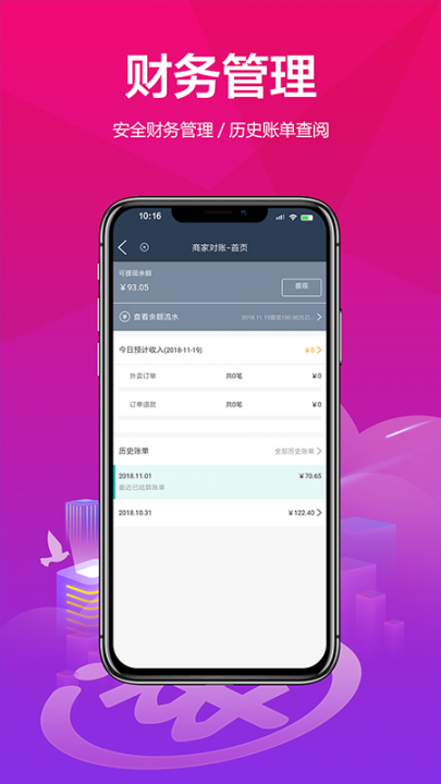 连江商圈商家端app1