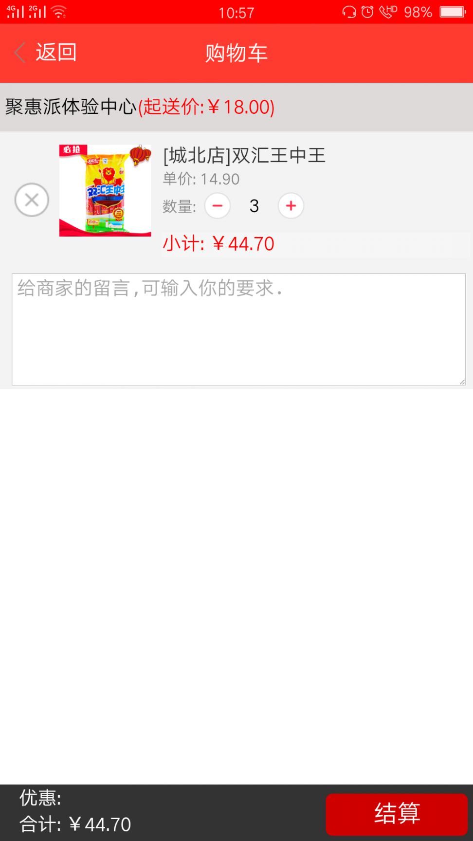 聚惠派1