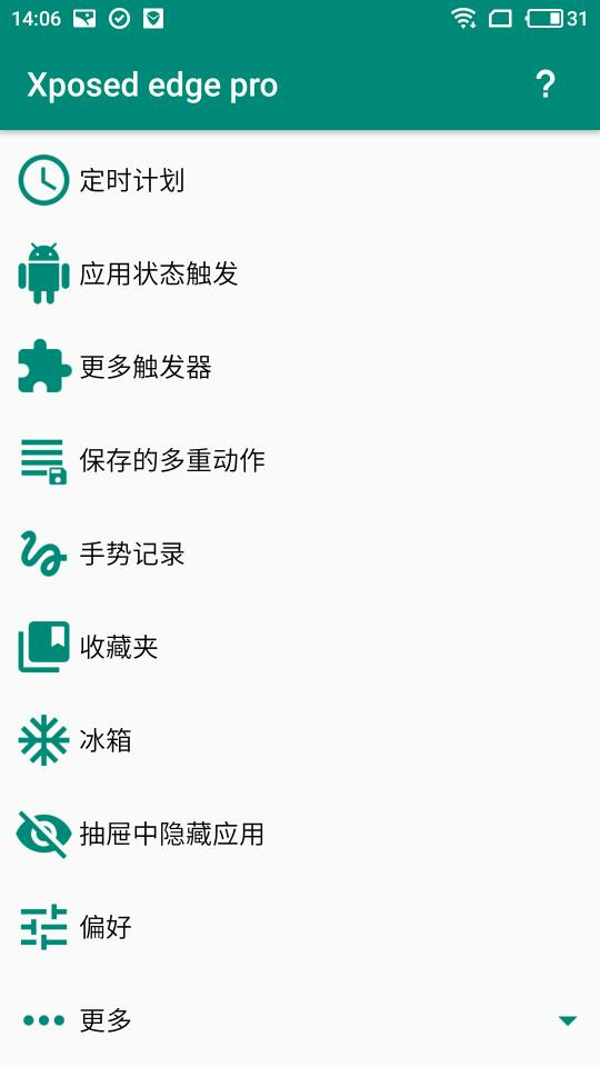 Xposed edge pro汉化版2