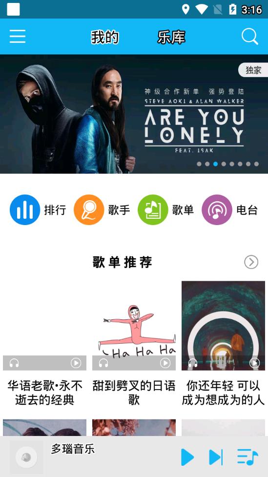 多瑙音乐app2