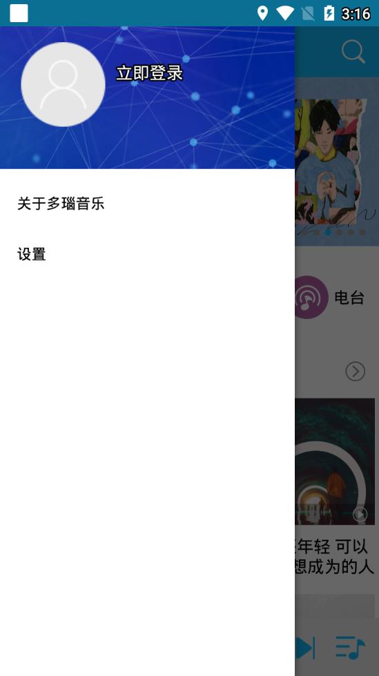 多瑙音乐app3