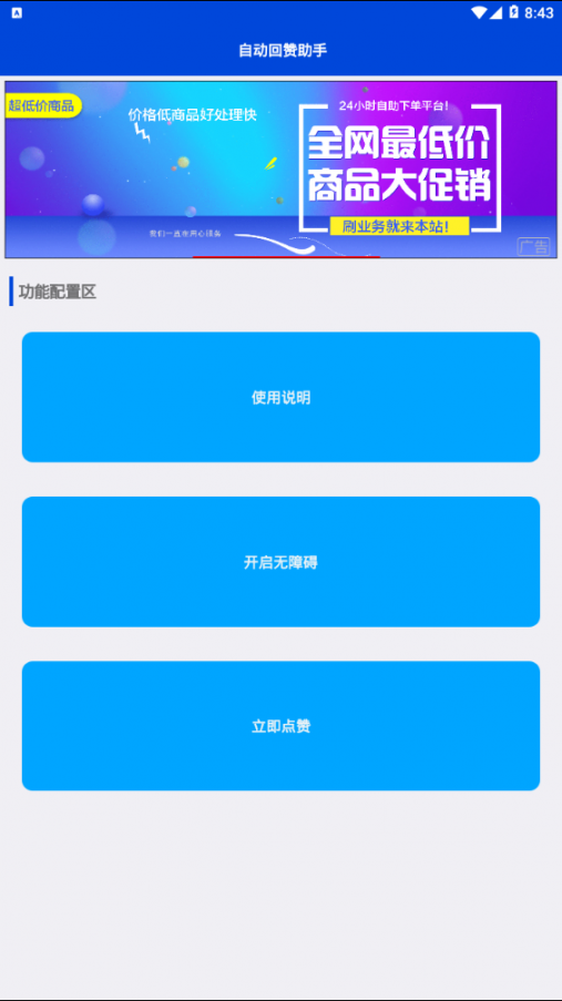 QQ自动回赞助手1