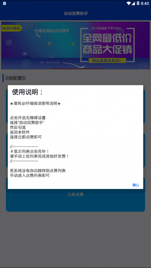 QQ自动回赞助手2