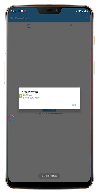PanDownload内测版2