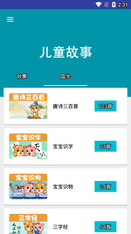 童话故事社app4