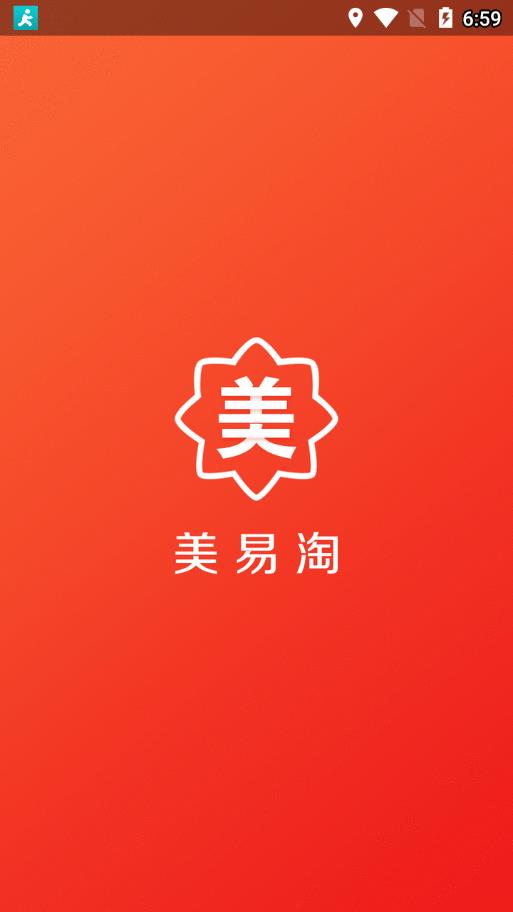 美易淘app1