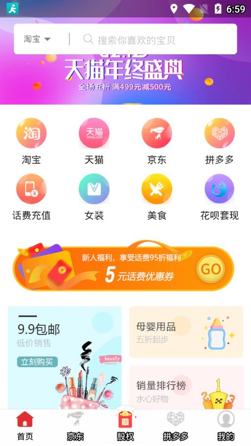 美易淘app2