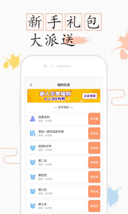 飞星书阁app2