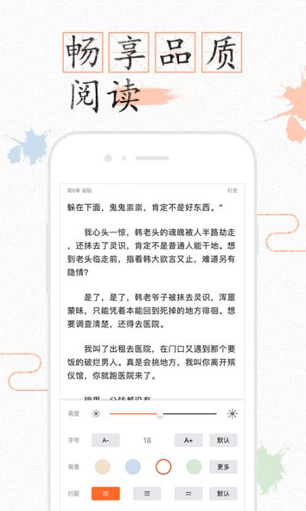 飞星书阁app4