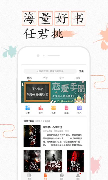 飞星书阁app3