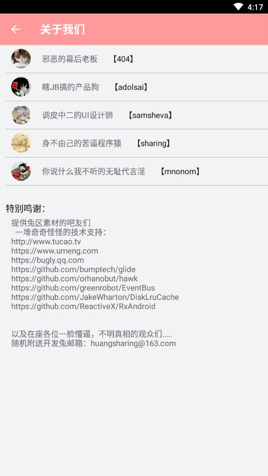 晋江兔区app3