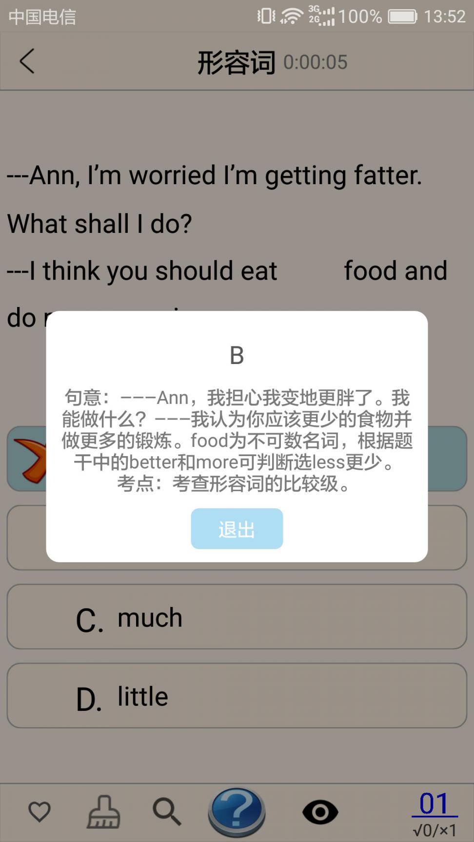 中学英语组合训练app2