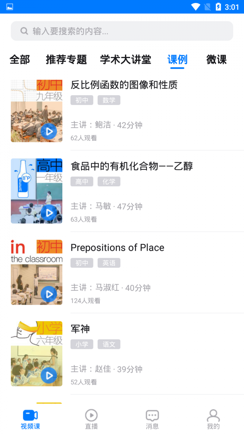 教研网4