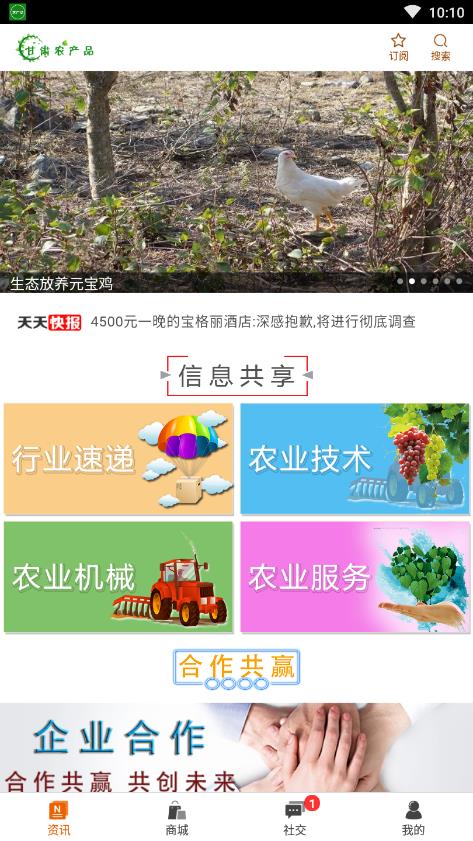 甘肃农产品app1