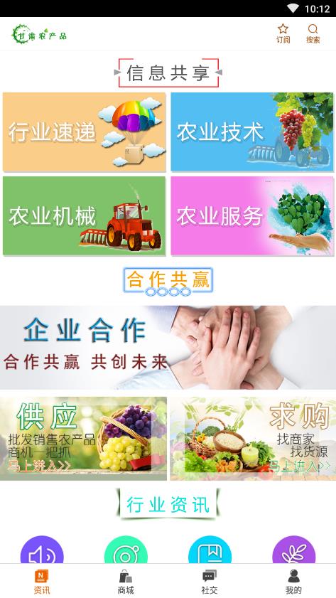 甘肃农产品app4