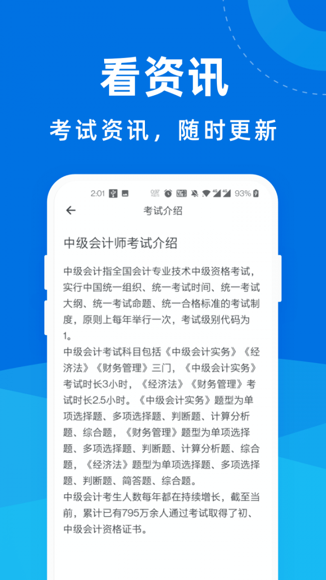 中级会计师一点通1