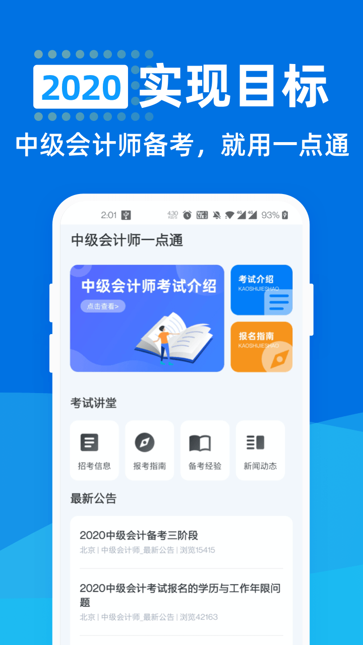 中级会计师一点通4