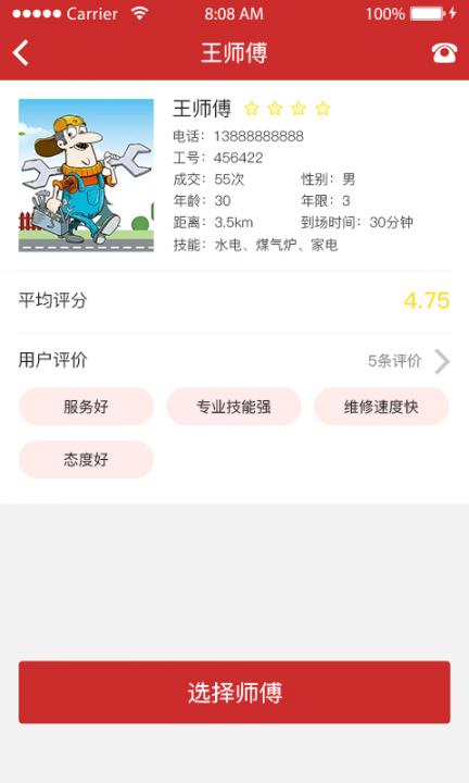 闪店修App3