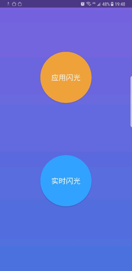 狂仙曲屏闪光app安卓版1