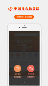 安徽扶贫app下载2