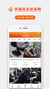 安徽扶贫app下载3
