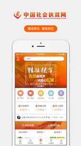 安徽扶贫app下载1