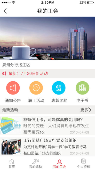 工银福建工会下载4