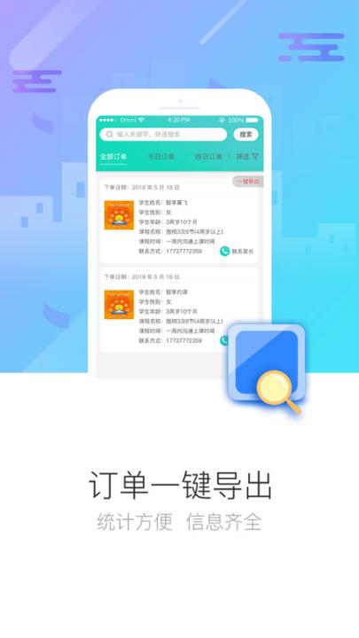 智享翼飞机构版App3