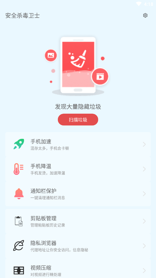 安全杀毒卫士app2