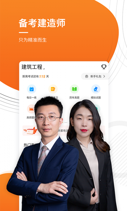 建造师准题库app5