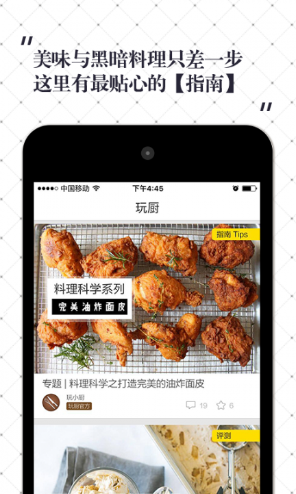 玩厨app下载4