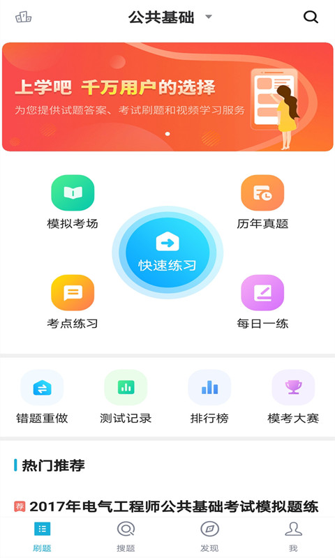 注册电气工程师题库app1